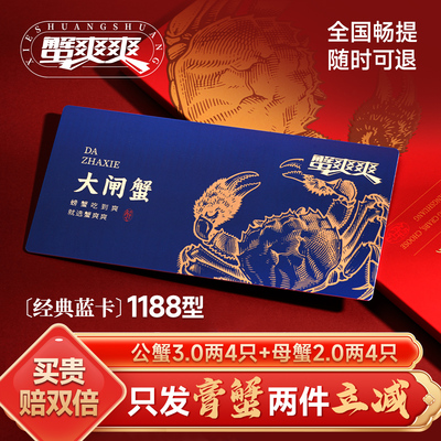 礼券！大闸蟹提货卡公3.0母2.0两8只