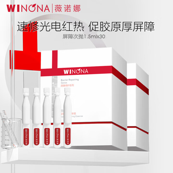 薇诺娜屏障修护精华311次抛 敏感肌补水舒敏