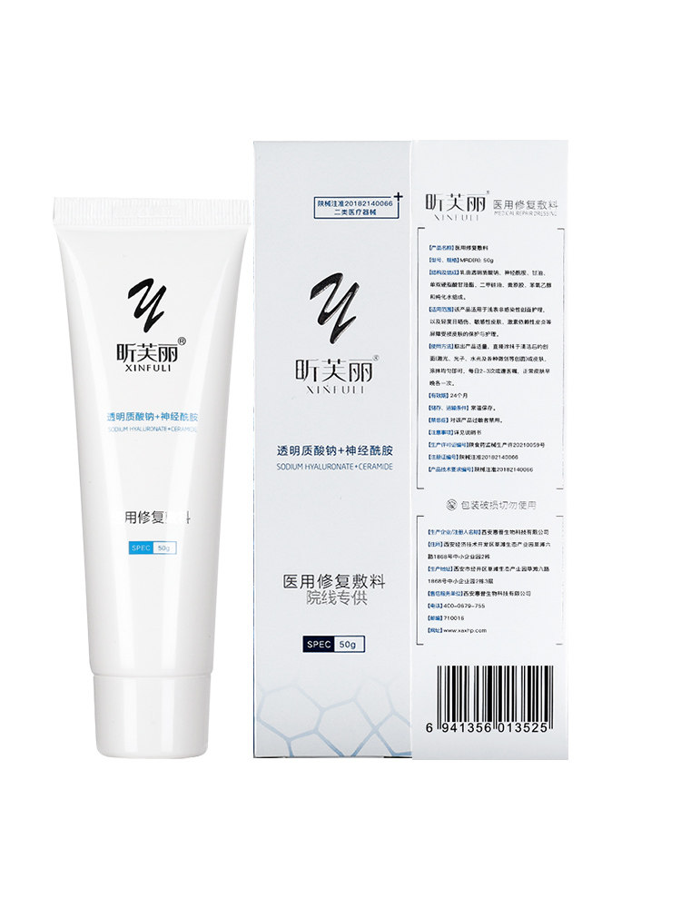 昕芙丽医用修复敷料水乳液50g透明酸钠神经酰胺创面护理