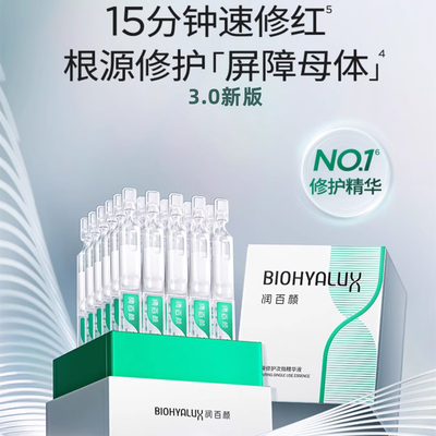 润百颜白纱布次抛精华屏障修护敏肌补水保湿精华液