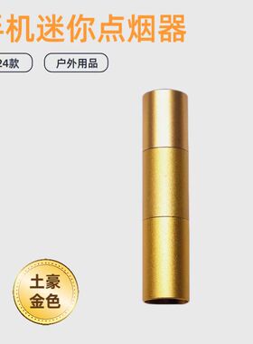 手机打火机便携式点烟器防风电子打火机Type-C口电子吹气快速点火
