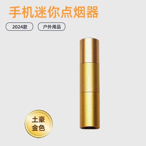 手机打火机便携点烟器防风打火机