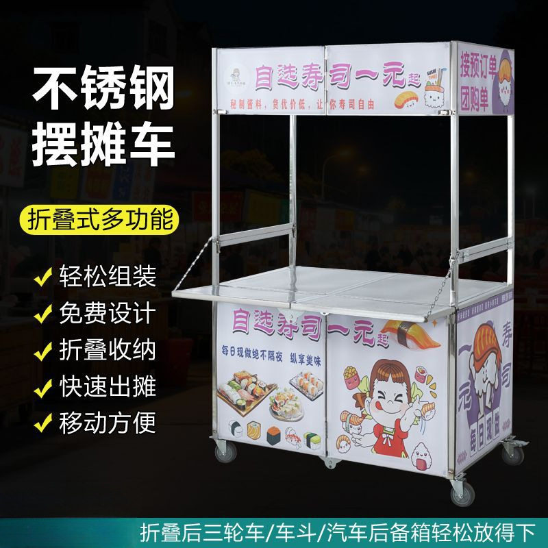 商用折叠不锈钢夜市摆摊车