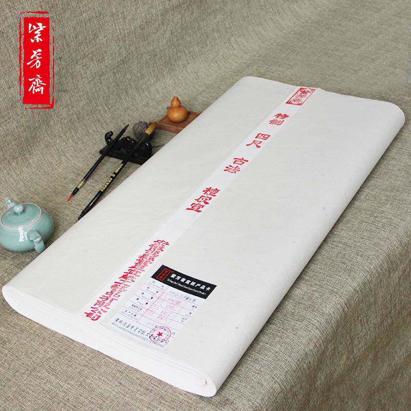 紫芳安斋徽四尺宣纸生国画书法专用加厚DAC手工宣法生宣古檀皮作