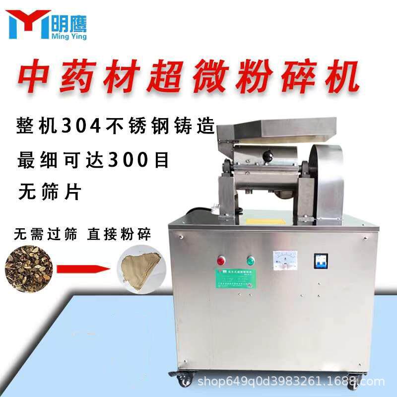 商粉碎机纤维类EHB无筛网超细粉碎不锈钢机小型300粉目用打机