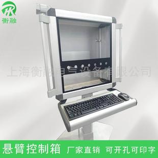 悬臂箱HR140屏数控机床吊臂箱厂家定制制人机界触摸系统悬面臂控