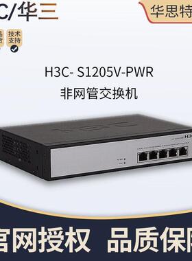 PH5013C交换机S205V认-PWROE企业级5口千兆poe交1换机默项