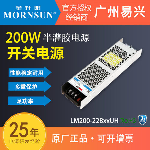 金升阳200W超窄半灌胶开关电源