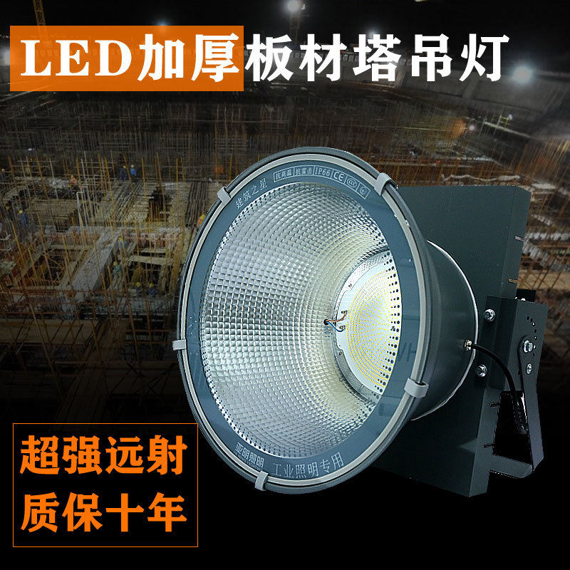 LED塔吊灯500W1000W建筑之星工地超亮探照灯体育场停车场户外防水