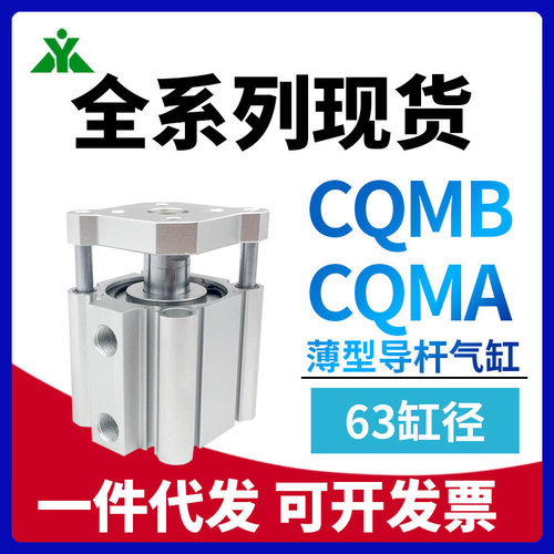 带挡板气缸CDQ/CQMB63多规格