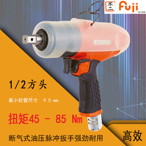 FLT-9-3 P 断气式油压脉冲扳手 富士 气动扳手 风动扳手 风炮