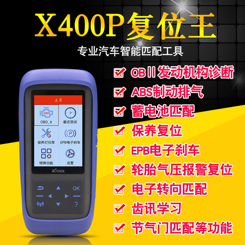 朗仁X400P保养灯归零复位仪汽车检测诊断仪节气门匹配X300P解码器