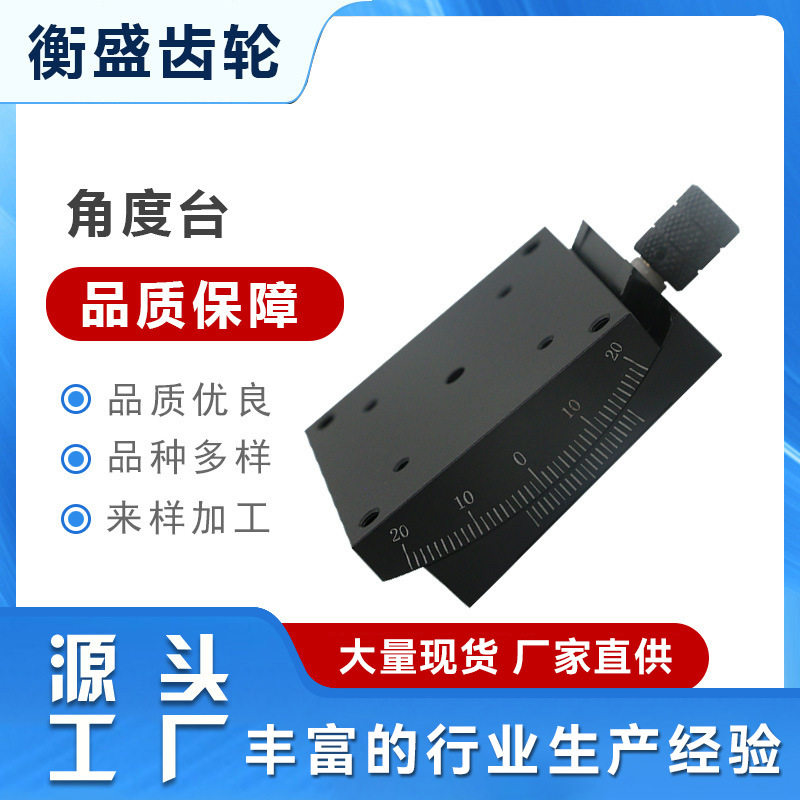 光学角度微调滑台20°正负调节