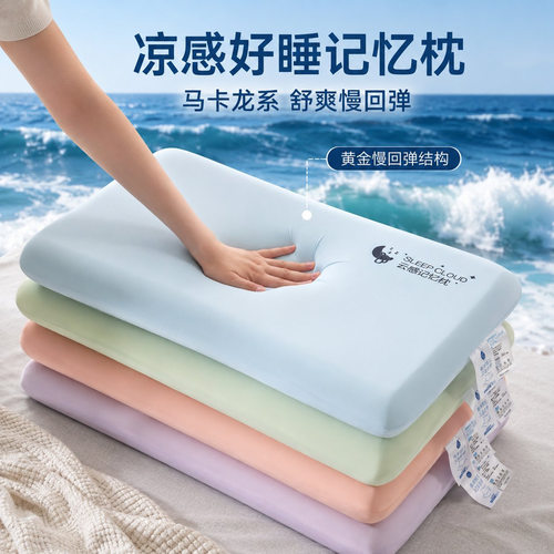 云感记忆棉枕头凉感慢回弹记忆棉枕芯深睡眠整头夏季锦氨纶枕头芯