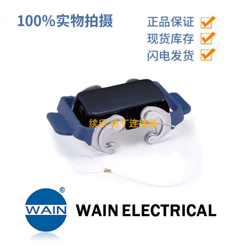 WAIN唯恩H10B防护盖挂片扣