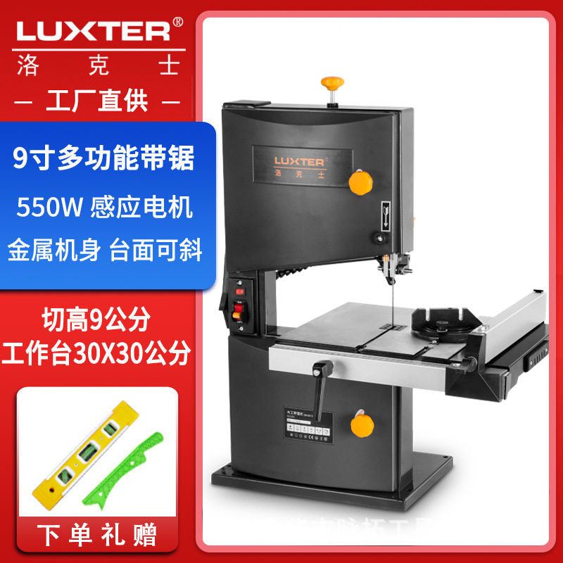 洛克士LUXTER木工台式带锯机