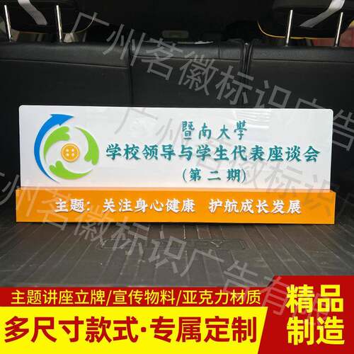 学亚校讲座立牌广题告主会议立牌学校宣传物料力大型克讲座立牌活