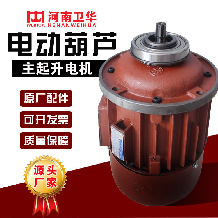 卫华CD16T圆电动葫芦主起升电机