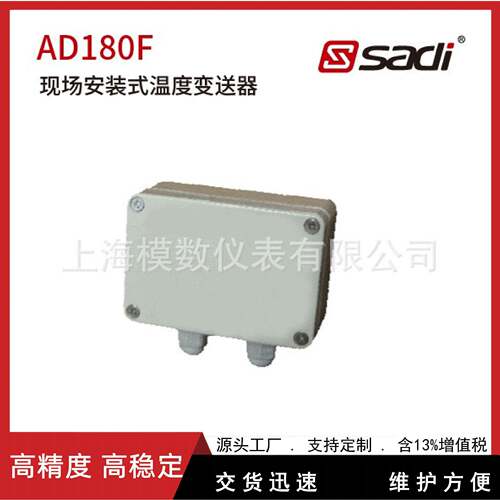 AD80F型现数安装1式温度AD180F型变送器/显场仪表