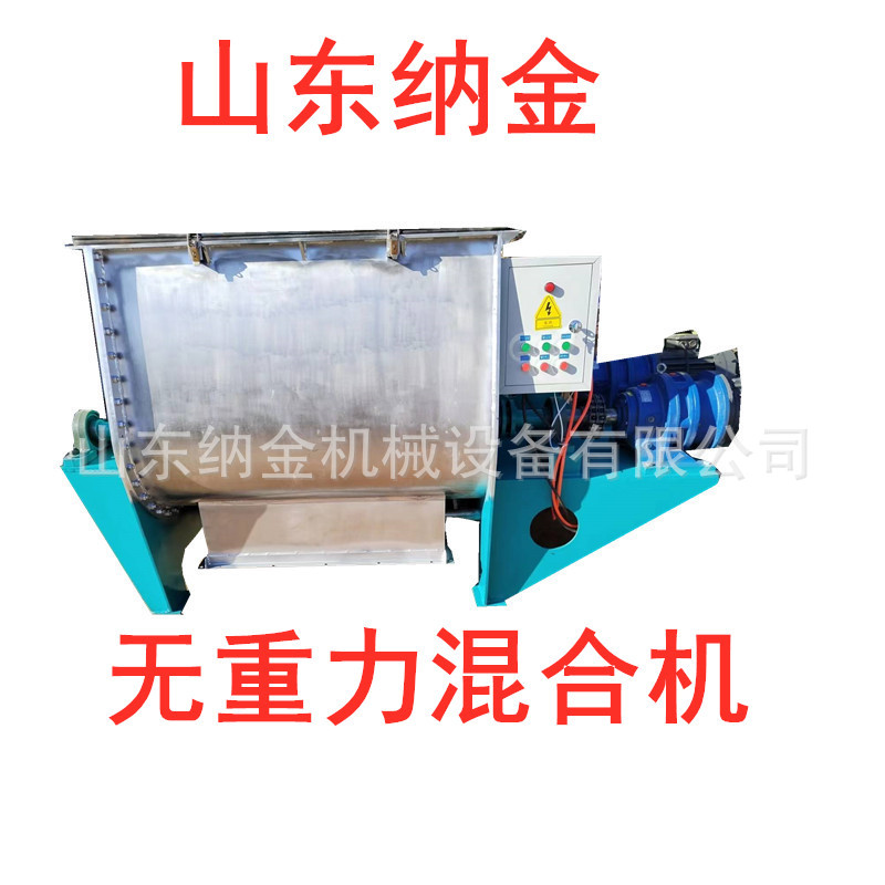 无重力双轴桨叶粉体混料机