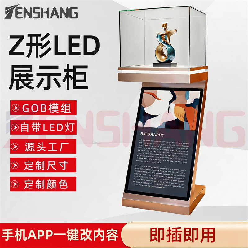 Z型LED展示柜APP控制高清P1.53