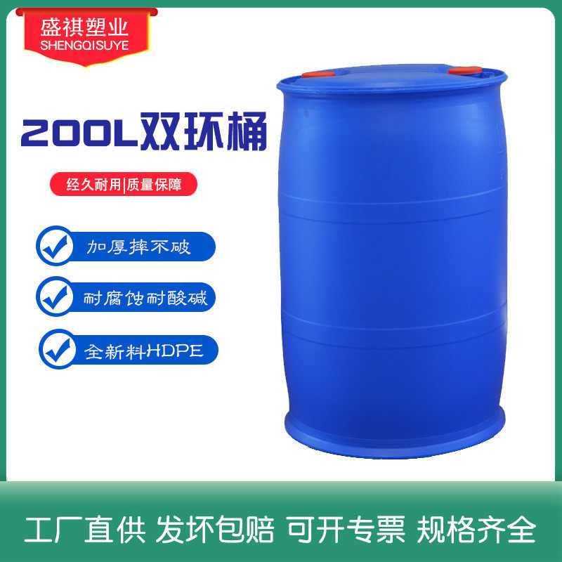 厂家直供200升蓝色圆形塑料化工桶200L双环桶200公斤废液柴油桶
