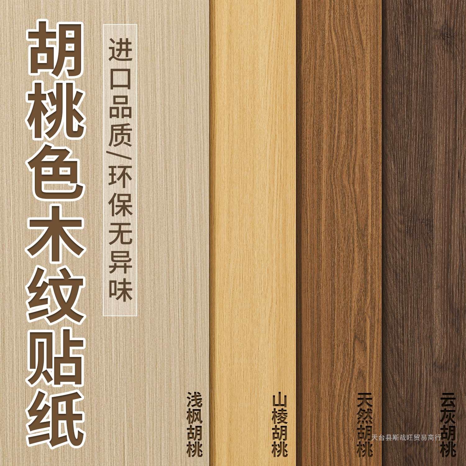 黑胡桃木纹贴纸自粘仿木柜子桌子木板木饰面贴皮家具翻新改色梦源