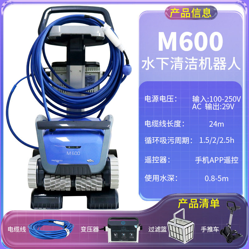 海豚M600全自动泳池吸污机器人