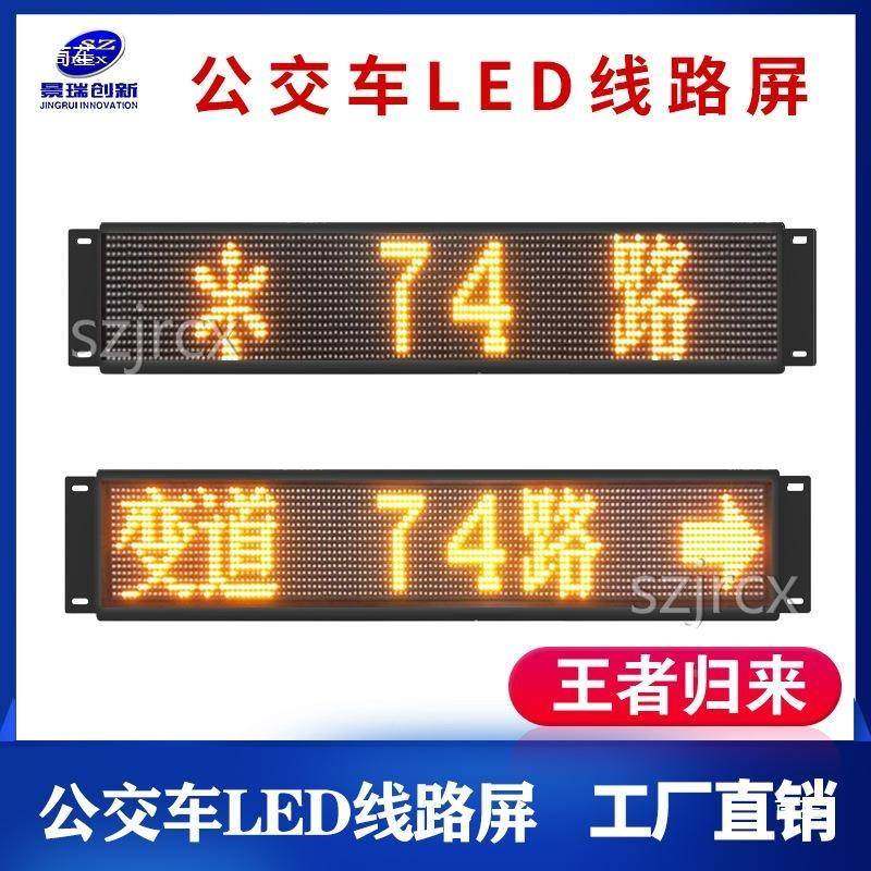 全彩公交E车LED广告屏大巴线客车LD后窗屏LD11字LEDE车载显示屏LE,五金/工具,LED显示屏,淘宝优惠券,粉丝福利购,淘宝优惠卷