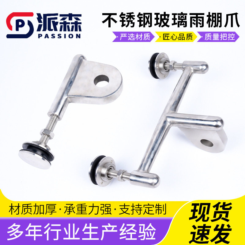 不锈钢玻璃雨棚单双爪驳接夹