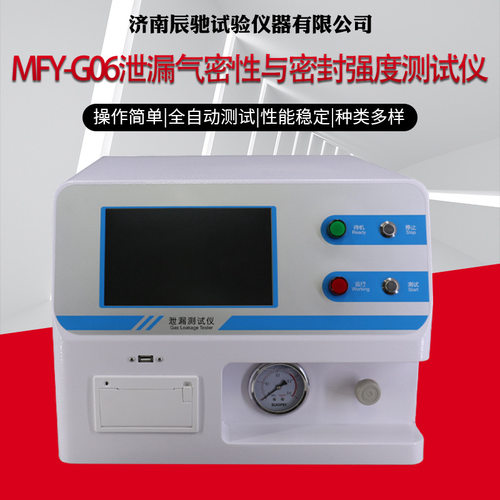 无菌包装气密性检测泄漏量化仪