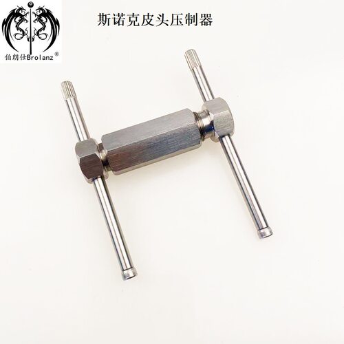 斯诺克小头杆皮头压制器