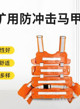 矿防冲击服煤防UIK砸抗冲击背心安全马甲井下防矿护冲击用服