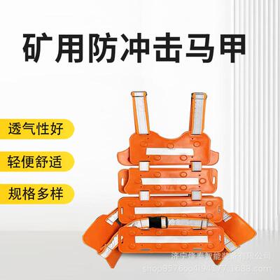 矿防冲击服煤防UIK砸抗冲击背心安全马甲井下防矿护冲击用服