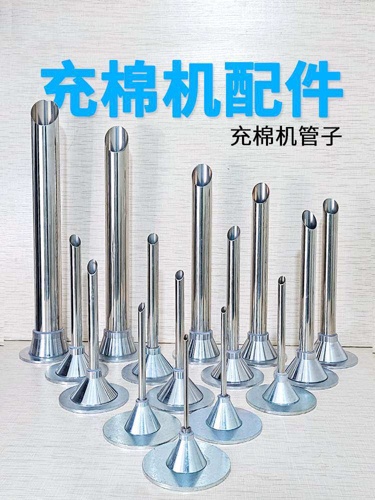 充棉机配件充棉管子细小充绒嘴冲棉机喇叭口充绒机开关充棉头气嘴