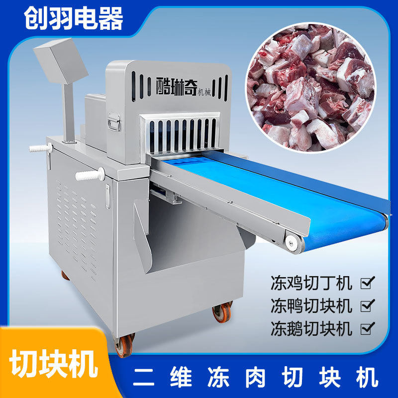 c大型冻肉切块机速冻大排骨切丁机冻猪脚切块机304不锈钢输送切丁