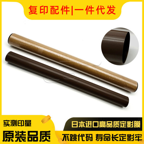进口施乐复印机定影膜加热带