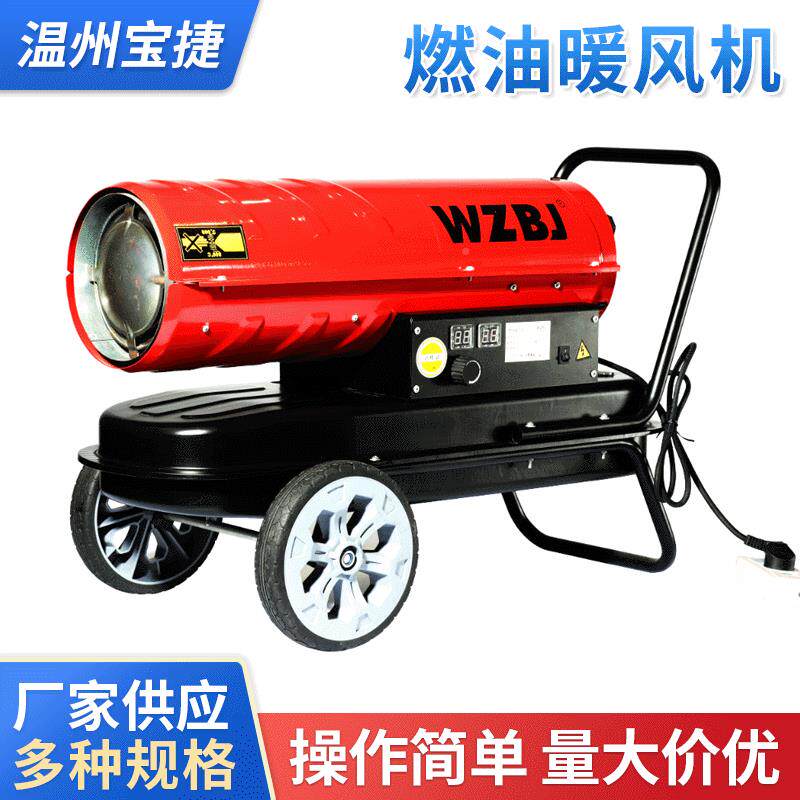 宝燃暖风机20KW/QTP千瓦柴油工热业养油殖风机育捷雏用热风炮