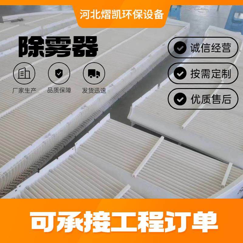 PP管束式除尘除雾器脱雾硫折XCC流板旋流式除器气液尘分离除器玻