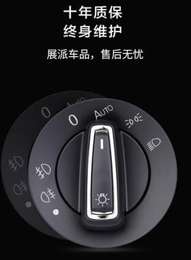 大众07/12/113/4/15/6款迈腾B6迈腾BIKC7开自动大灯1关专用改装配