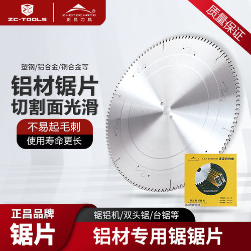 正昌铝合金圆锯片无毛刺