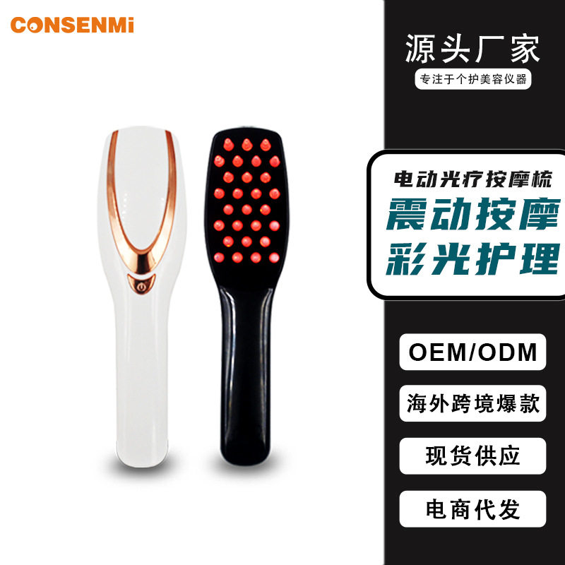 多功能硅胶头皮光疗震动按摩梳