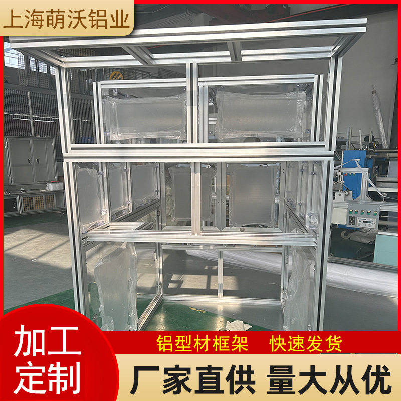 设备铝型材框架设计自动化机械仪器铝合金框架支架铝型材防护罩