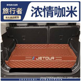 202款尾捷途旅行5者914五座专车专用全包围后备垫捷途旅箱行者改