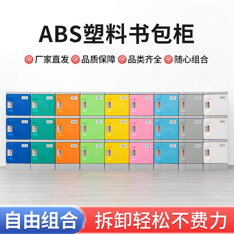 bs书包柜学a校带锁收纳柜学生室教塑料储柜浴室健身房物ABS-275更,商业/办公家具,办公储物柜,淘宝优惠券,粉丝福利购,淘宝优惠卷