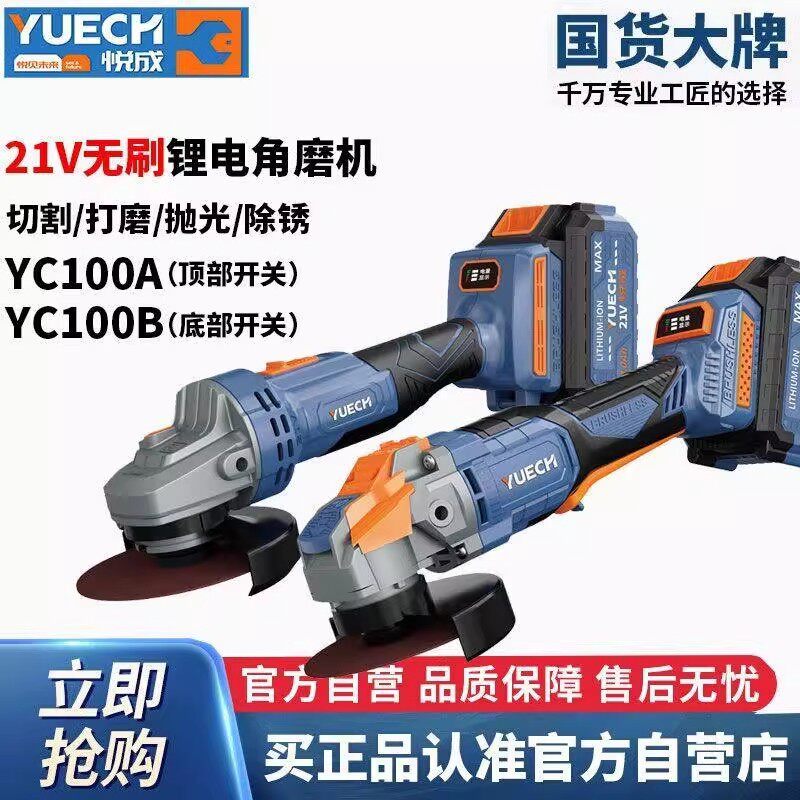 悦成21V无刷锂电角磨机磨光机切割机手磨机迷你打磨机手砂轮抛光