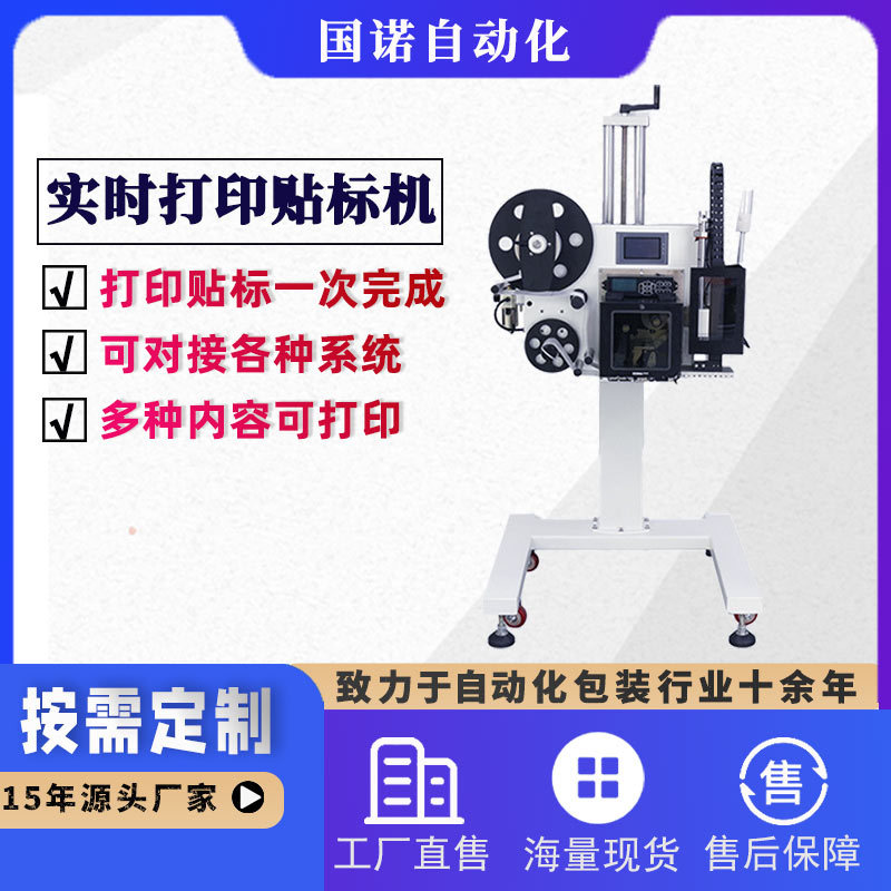 国诺带打印贴标机全自动实时打印贴标机流水线自动侧面贴标签机器