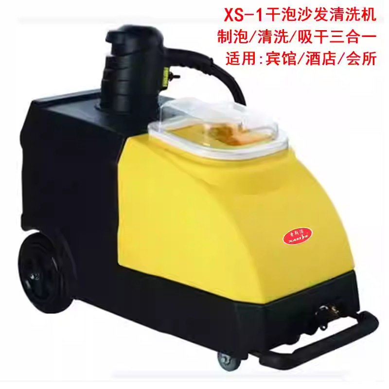XS-1喷刷吸一体布艺清洁机