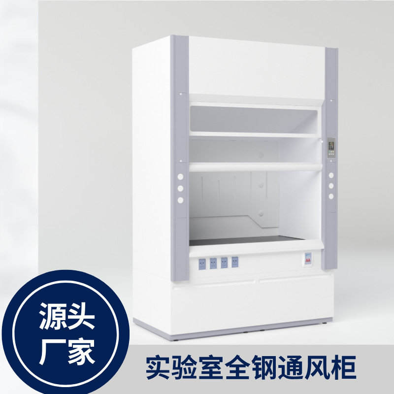 全钢PP通风柜通风橱实验台
