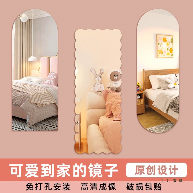 亚克力自粘全身贴墙穿衣镜